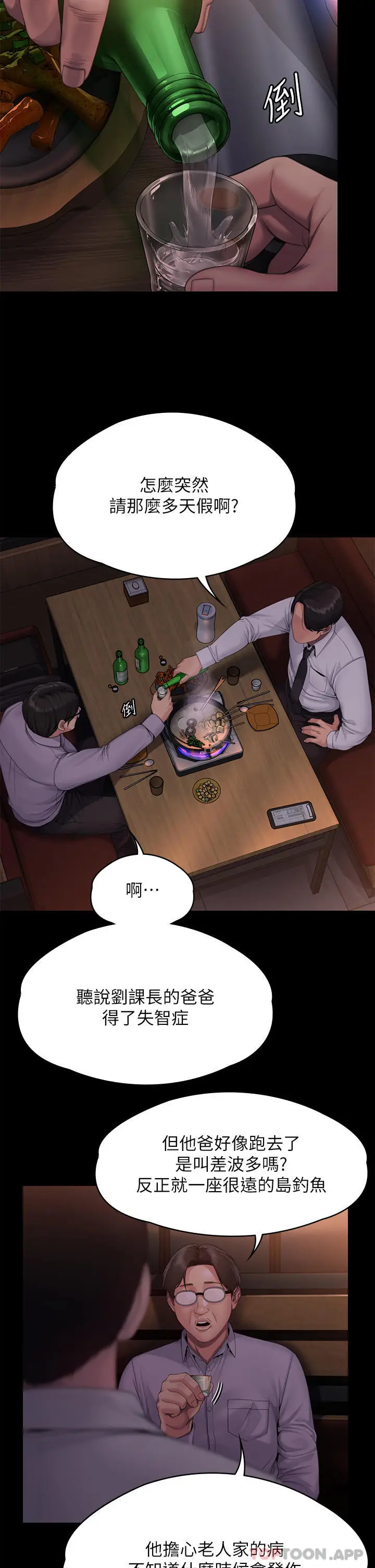 漫画《傀儡》第267话第66张图