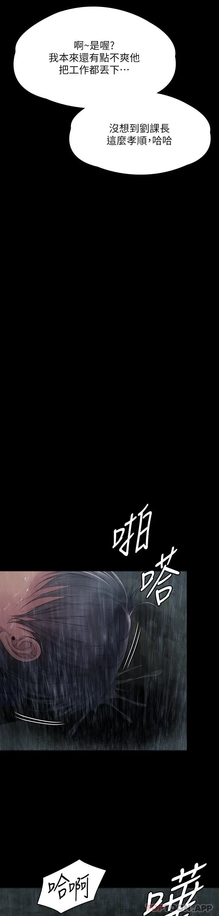 漫画《傀儡》第267话第68张图