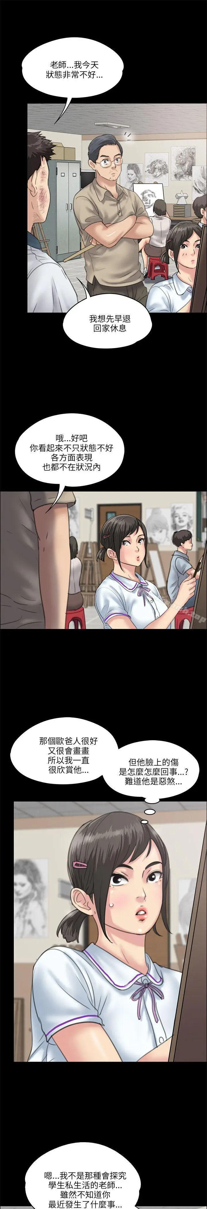 漫画《傀儡》第28话第14张图
