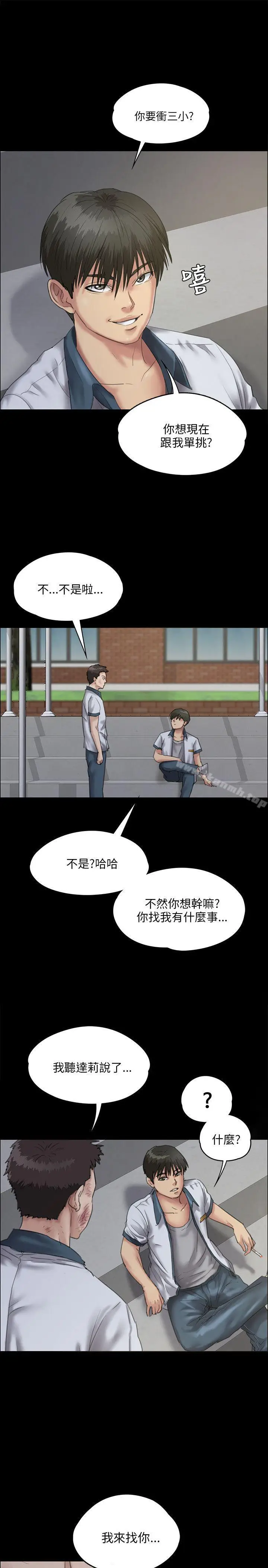 漫画《傀儡》第28话第2张图