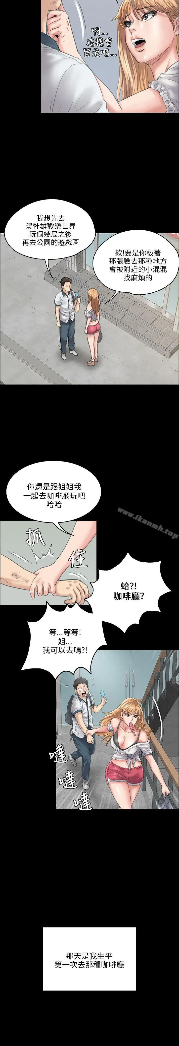 漫画《傀儡》第28话第20张图
