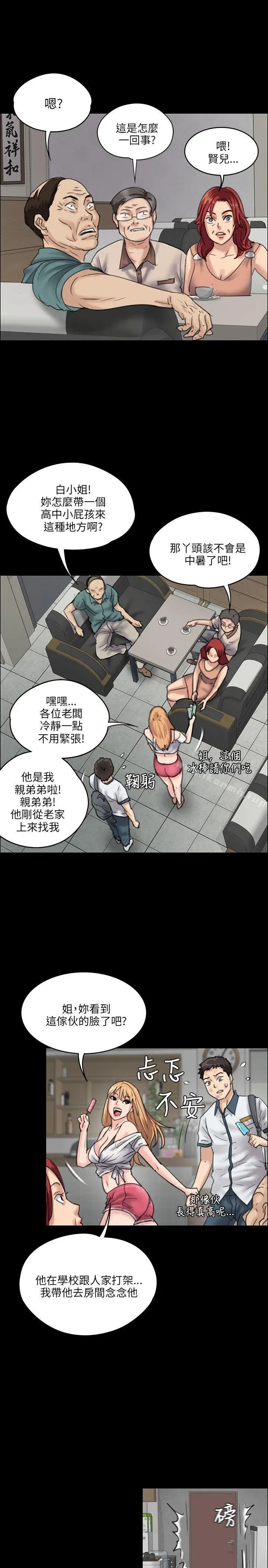 漫画《傀儡》第28话第21张图