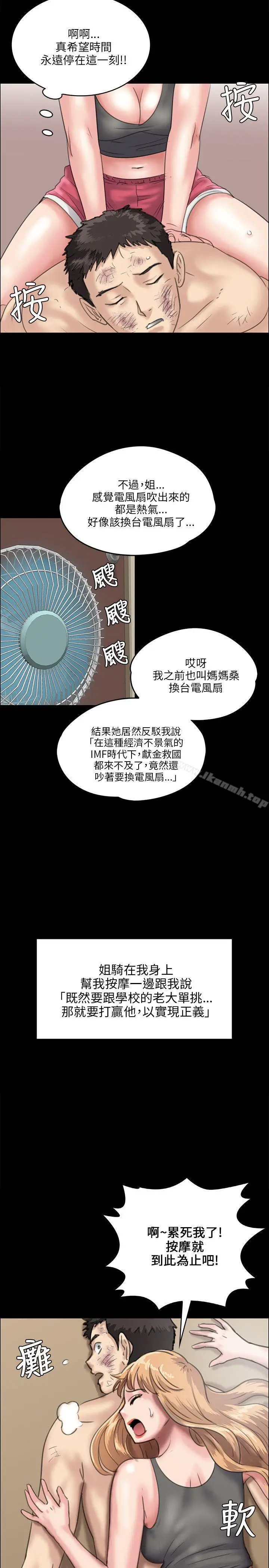 漫画《傀儡》第28话第25张图