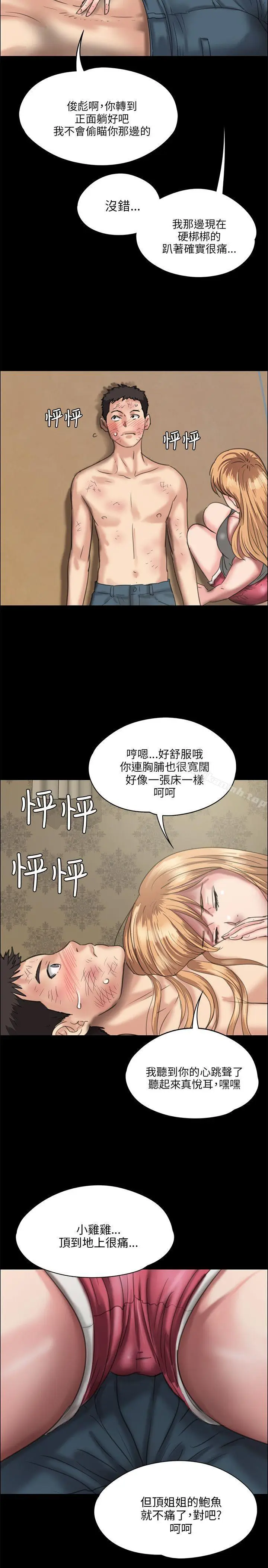 漫画《傀儡》第28话第29张图