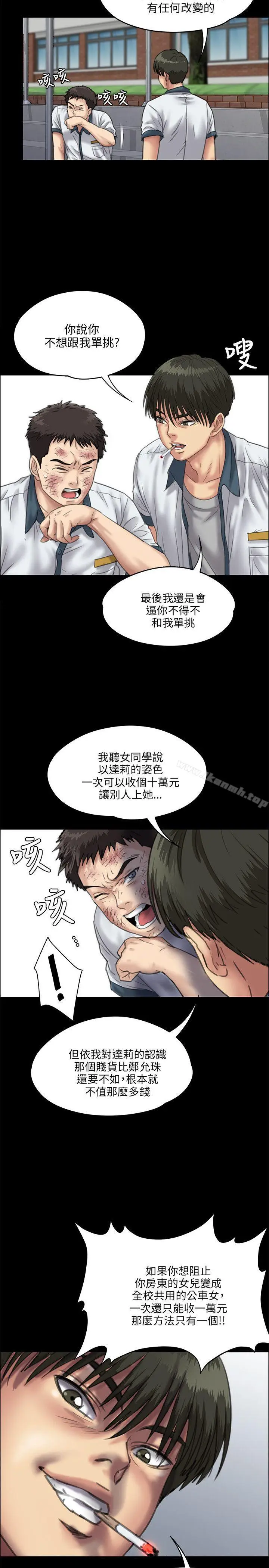 漫画《傀儡》第28话第8张图