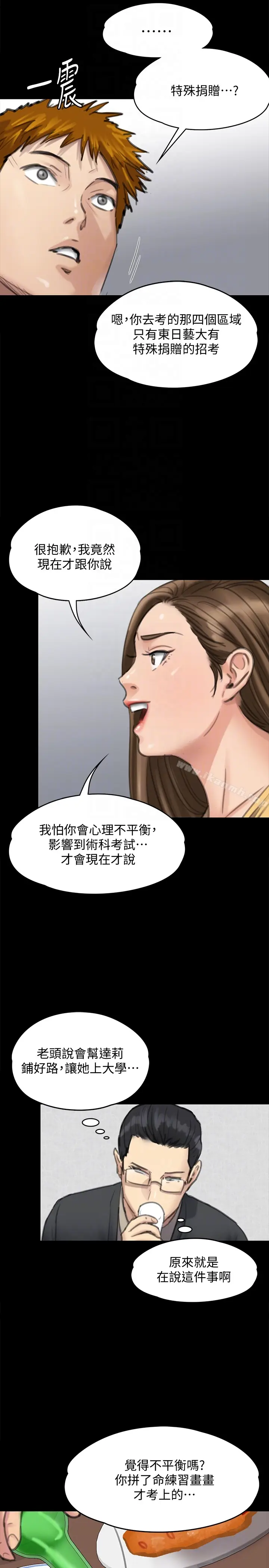 漫画《傀儡》第100话第27张图