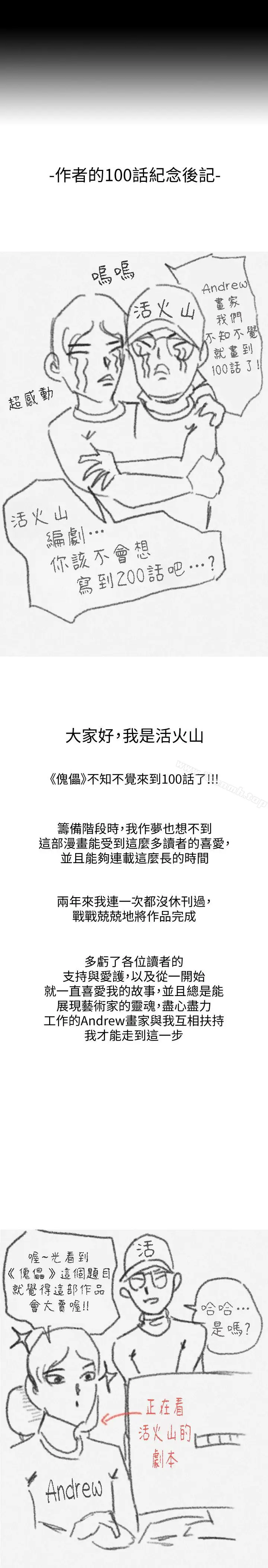 漫画《傀儡》第100话第34张图