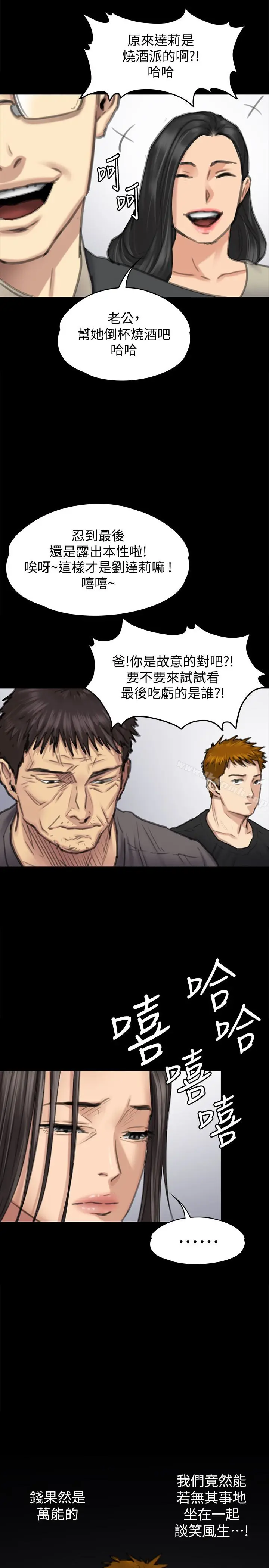 漫画《傀儡》第100话第6张图