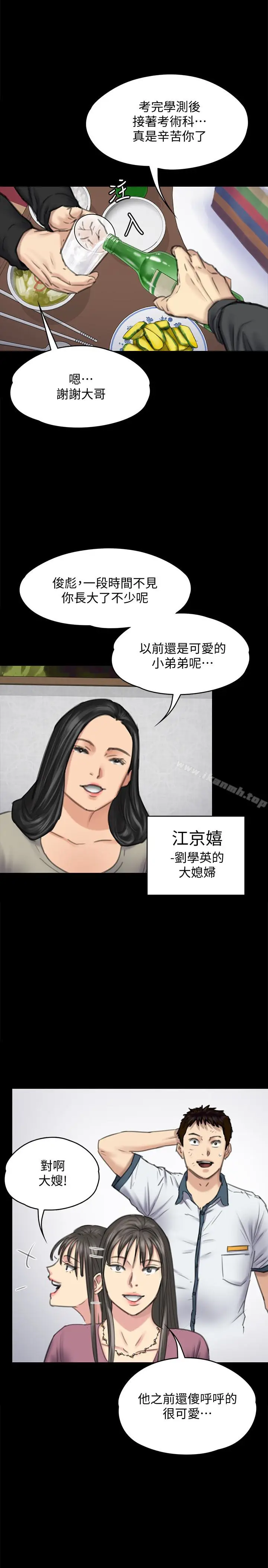 漫画《傀儡》第100话第8张图