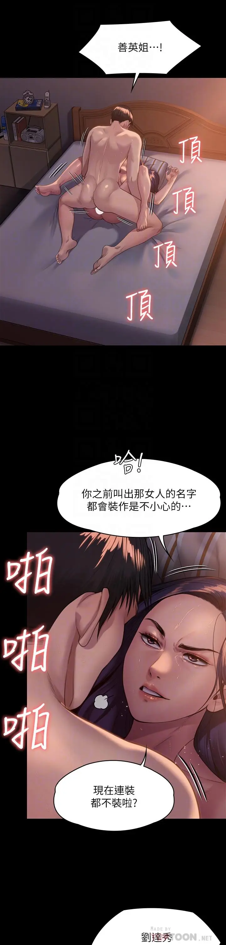 漫画《傀儡》第248话第14张图