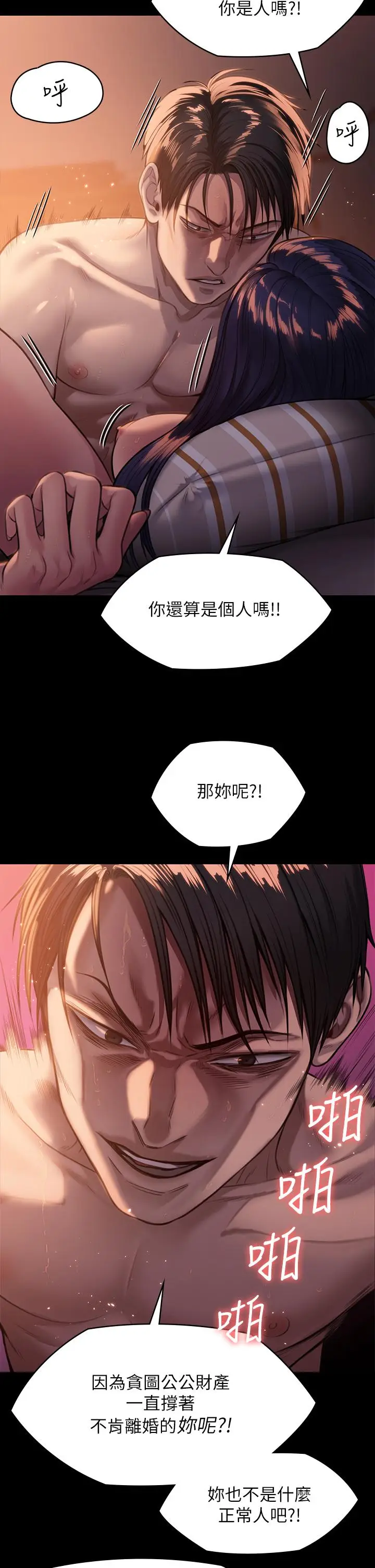 漫画《傀儡》第248话第15张图