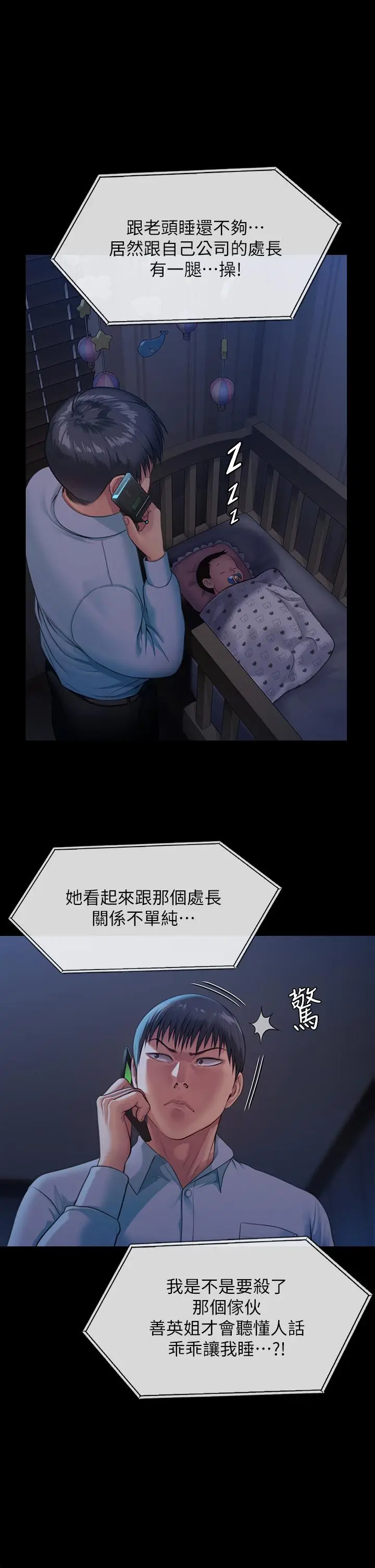 漫画《傀儡》第248话第2张图