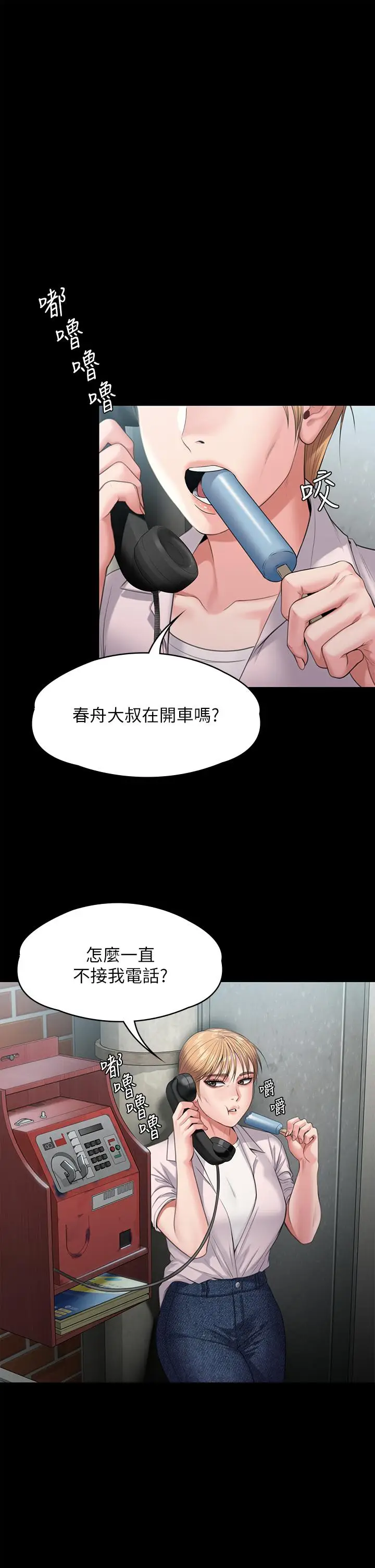 漫画《傀儡》第248话第44张图