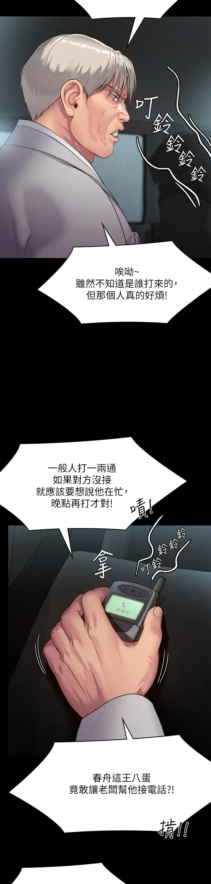 漫画《傀儡》第248话第50张图
