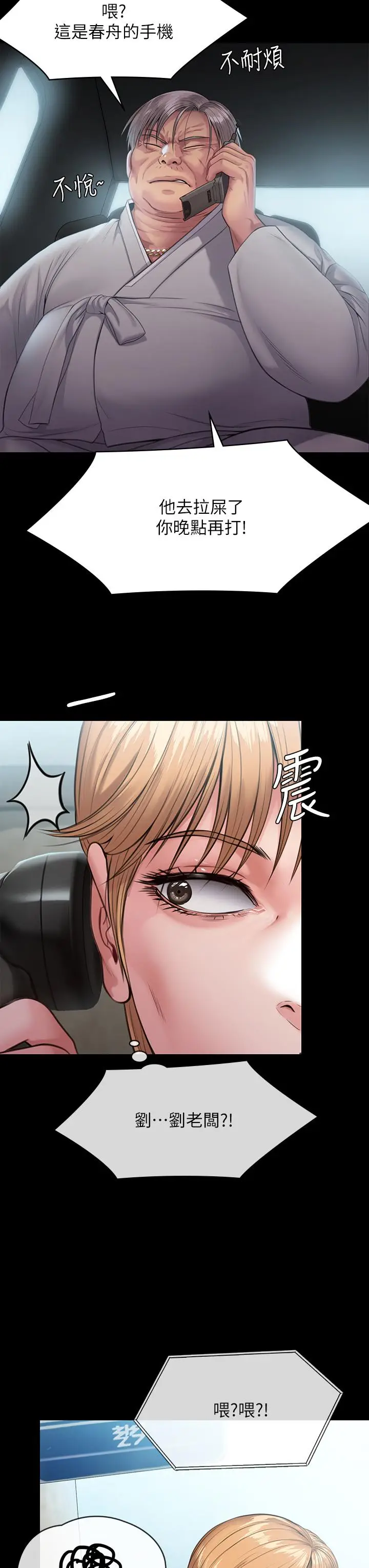 漫画《傀儡》第248话第51张图