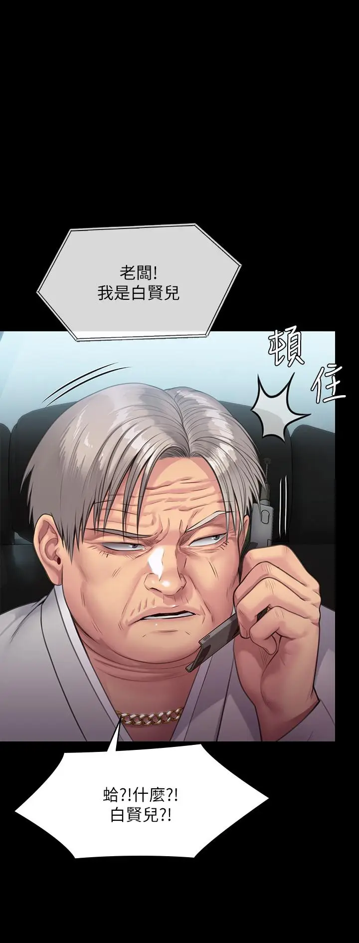 漫画《傀儡》第248话第53张图
