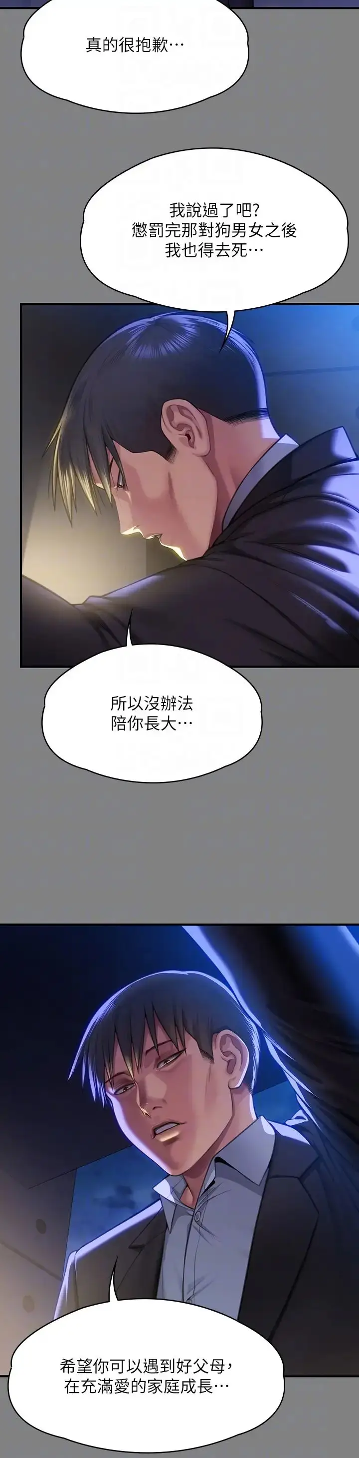 漫画《傀儡》第299话第10张图