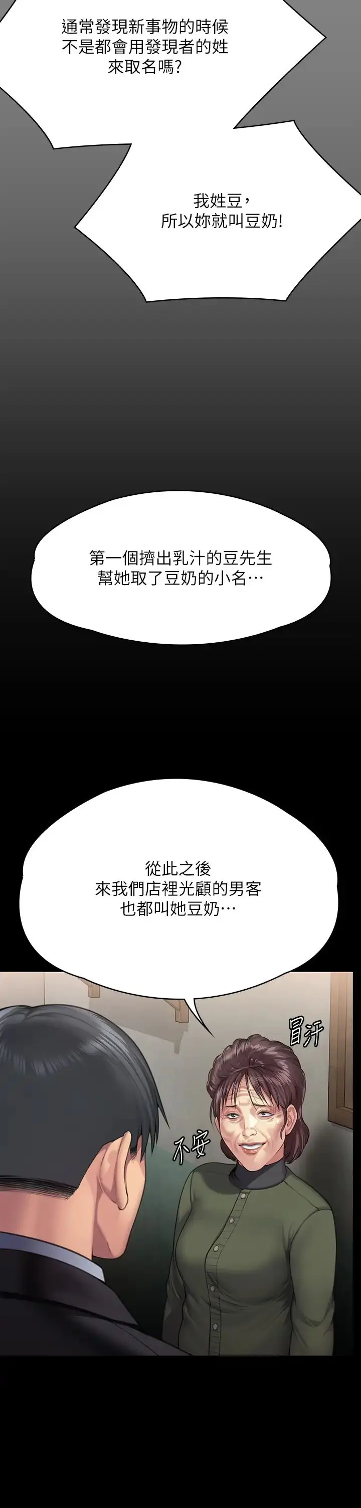 漫画《傀儡》第299话第25张图