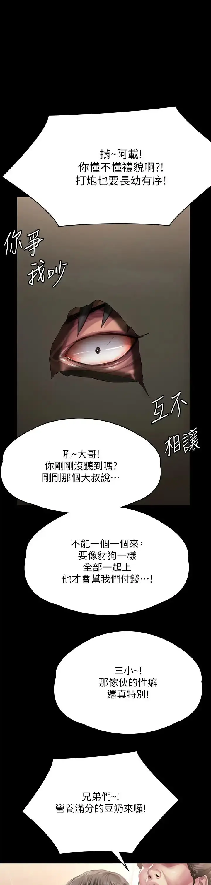 漫画《傀儡》第299话第33张图