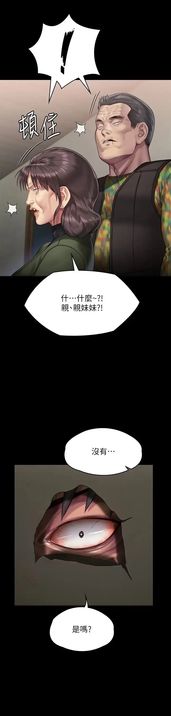 漫画《傀儡》第299话第38张图