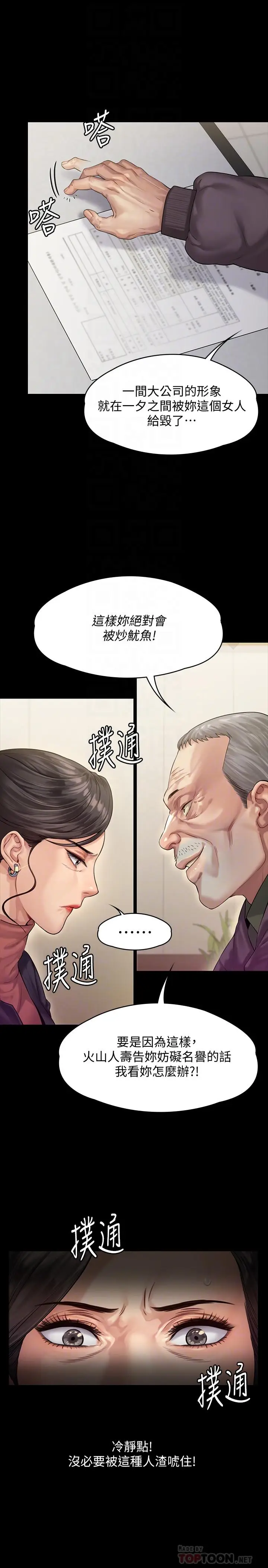 漫画《傀儡》第153话第14张图