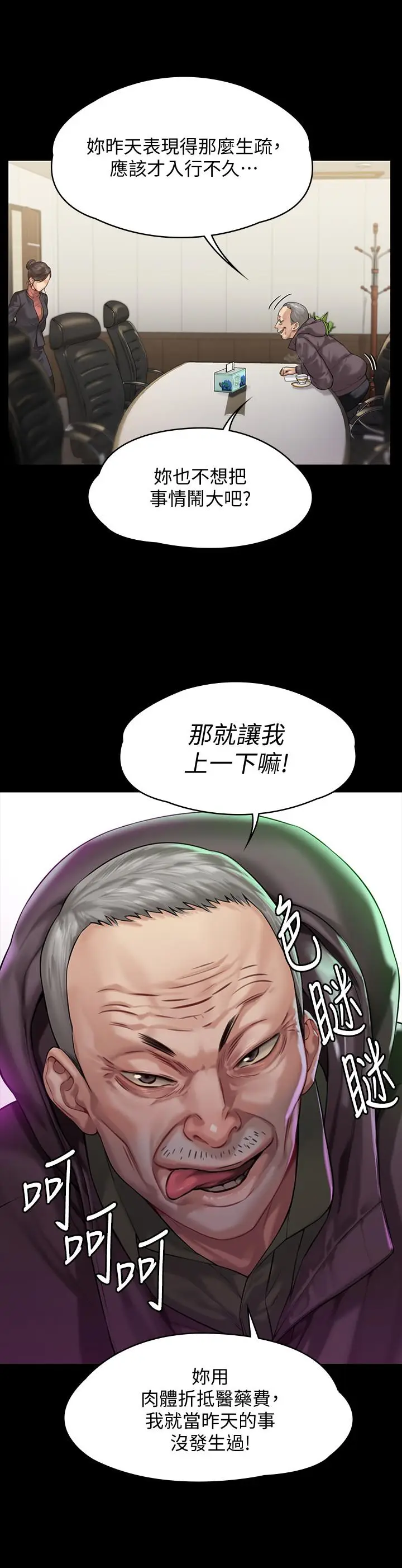 漫画《傀儡》第153话第15张图