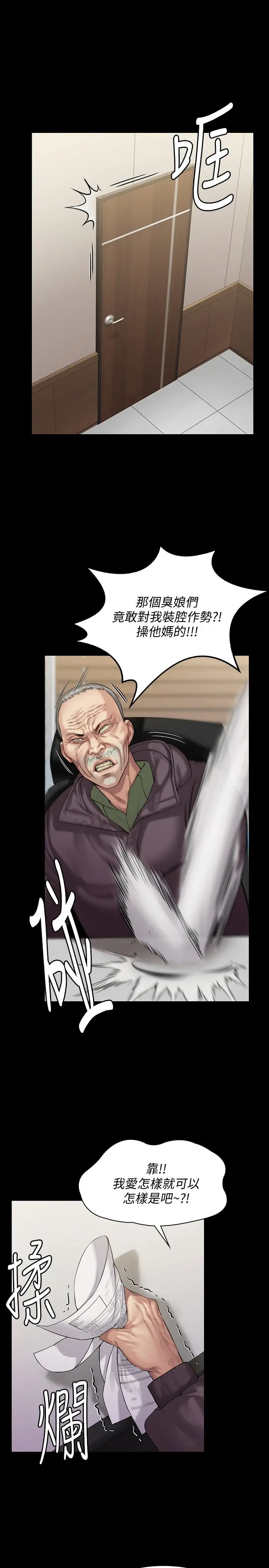 漫画《傀儡》第153话第23张图