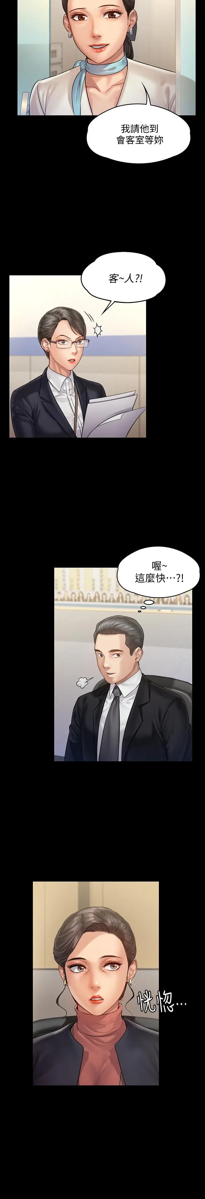 漫画《傀儡》第153话第5张图