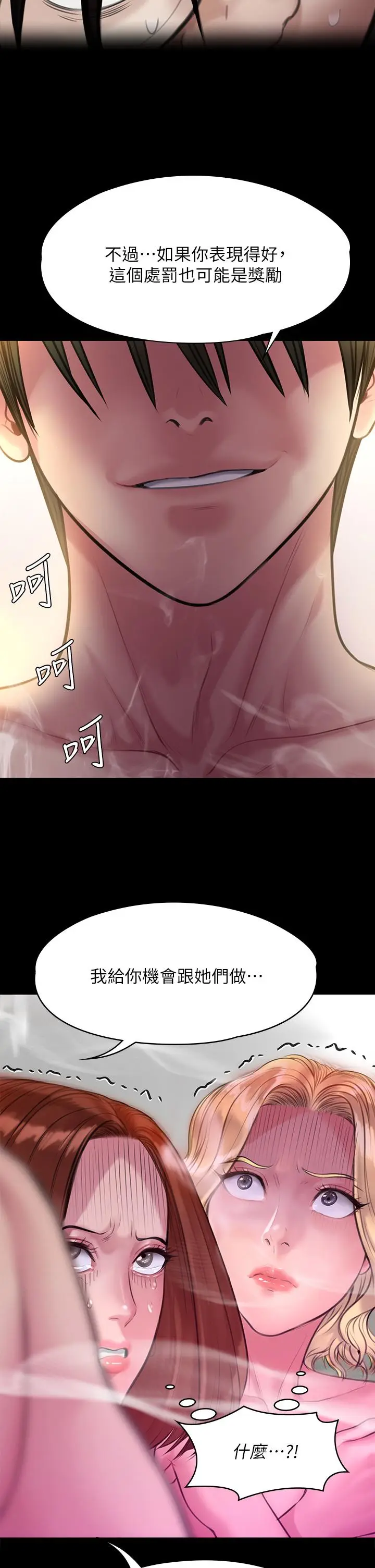 漫画《傀儡》第211话第2张图