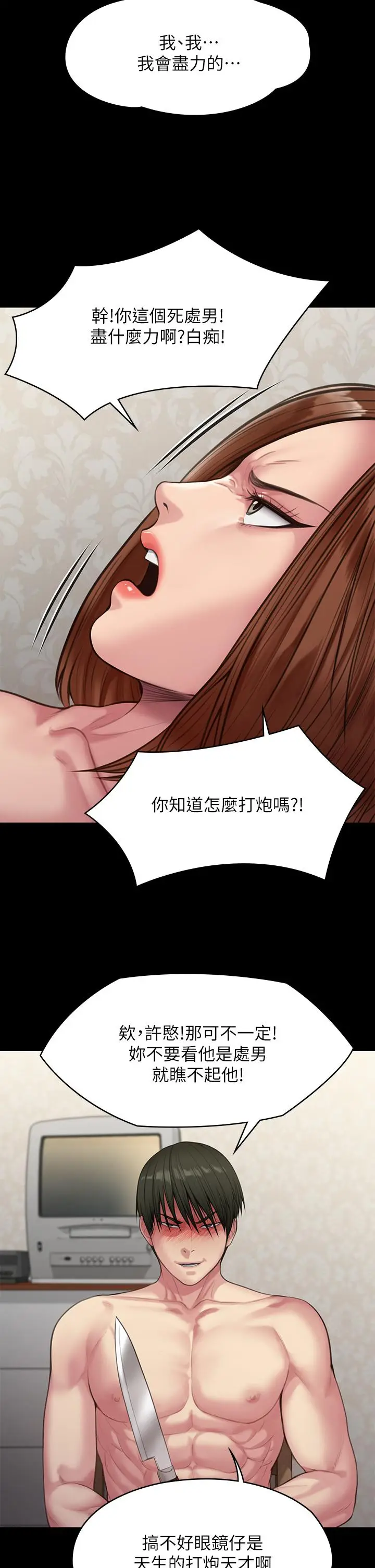 漫画《傀儡》第211话第27张图