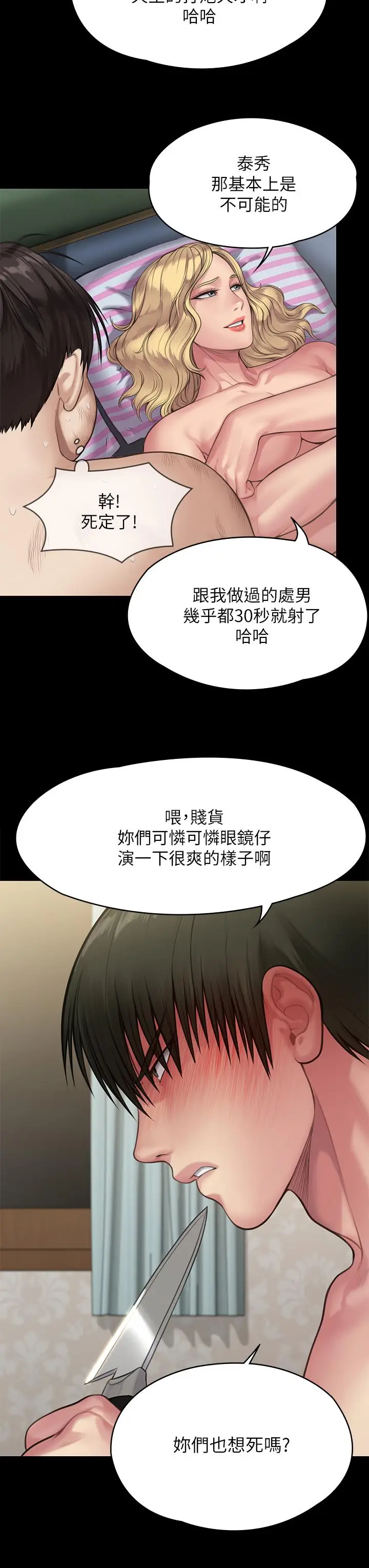 漫画《傀儡》第211话第28张图