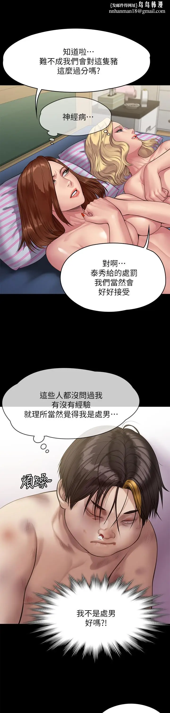 漫画《傀儡》第211话第29张图