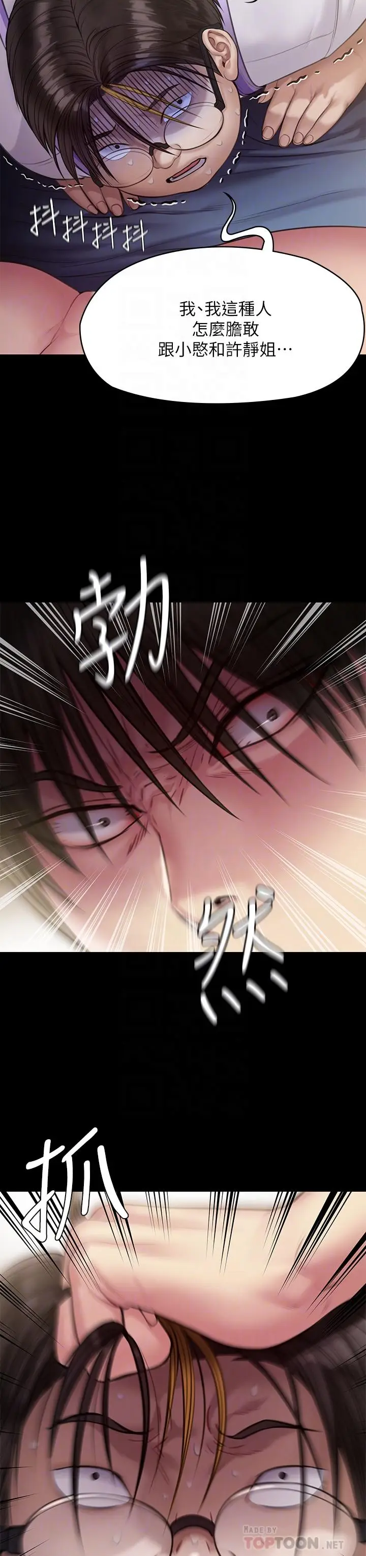 漫画《傀儡》第211话第8张图