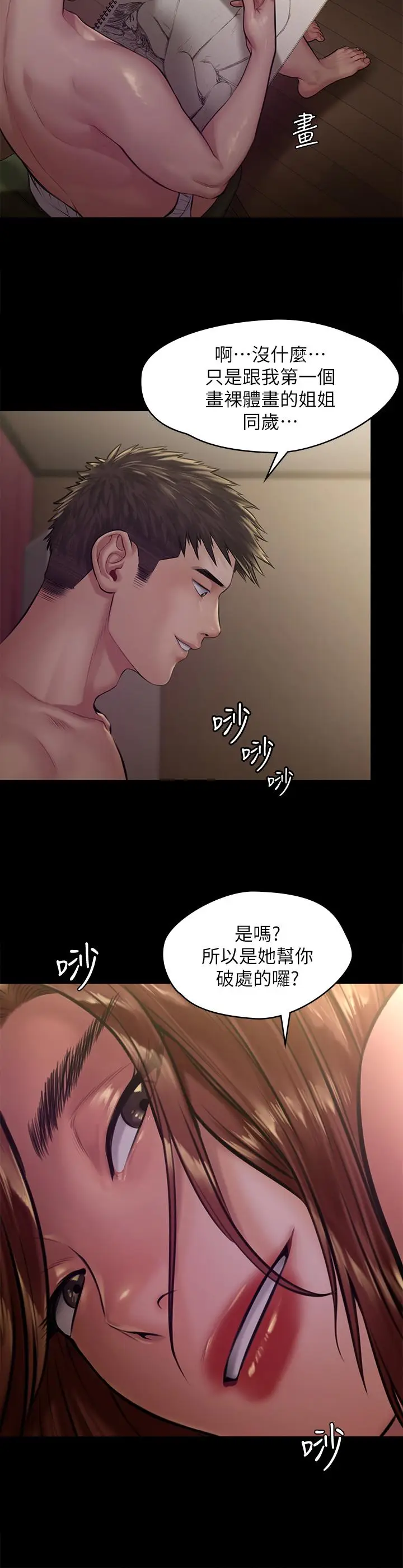漫画《傀儡》第189话第9张图