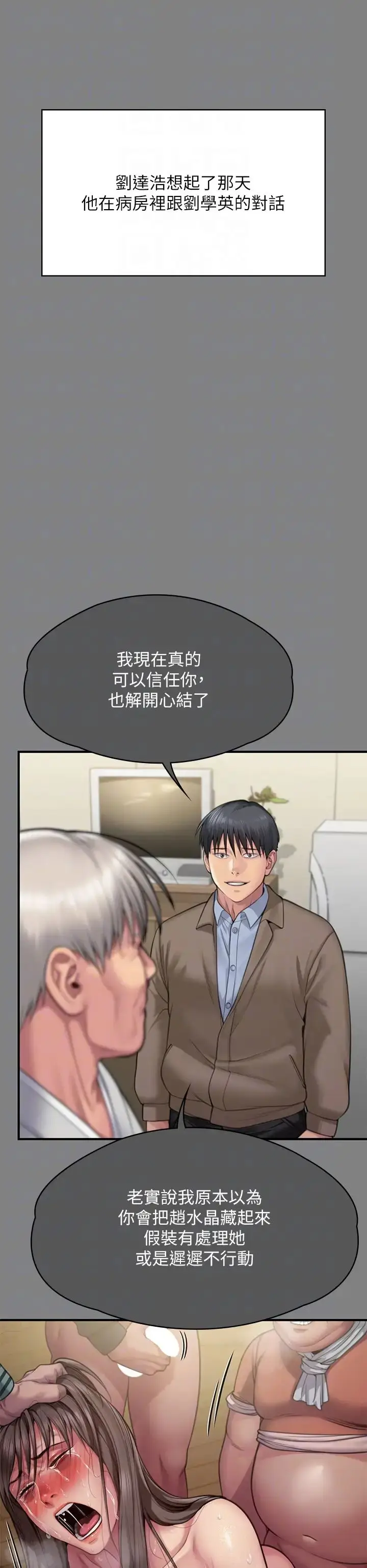 漫画《傀儡》第302话第10张图