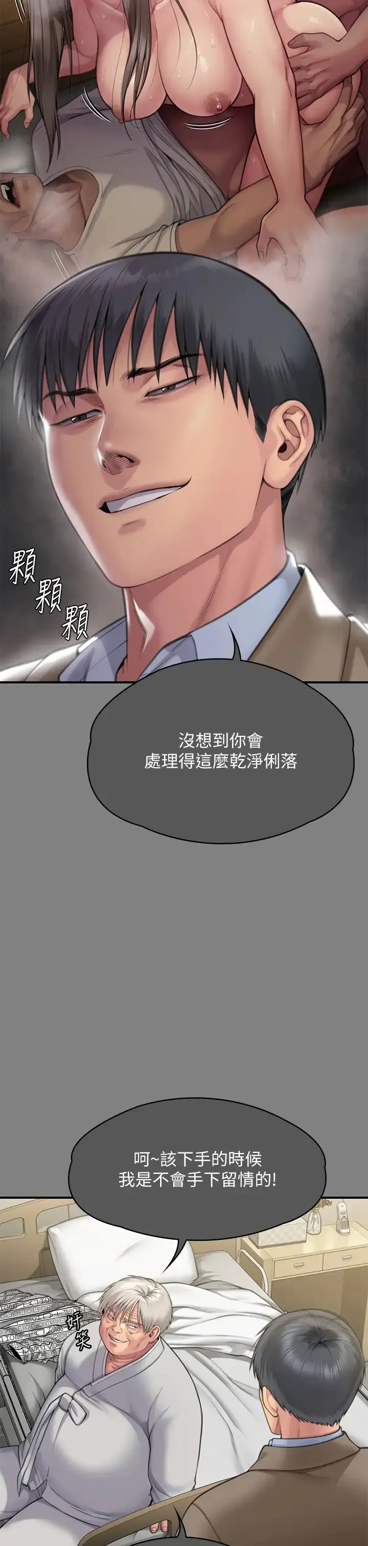 漫画《傀儡》第302话第11张图