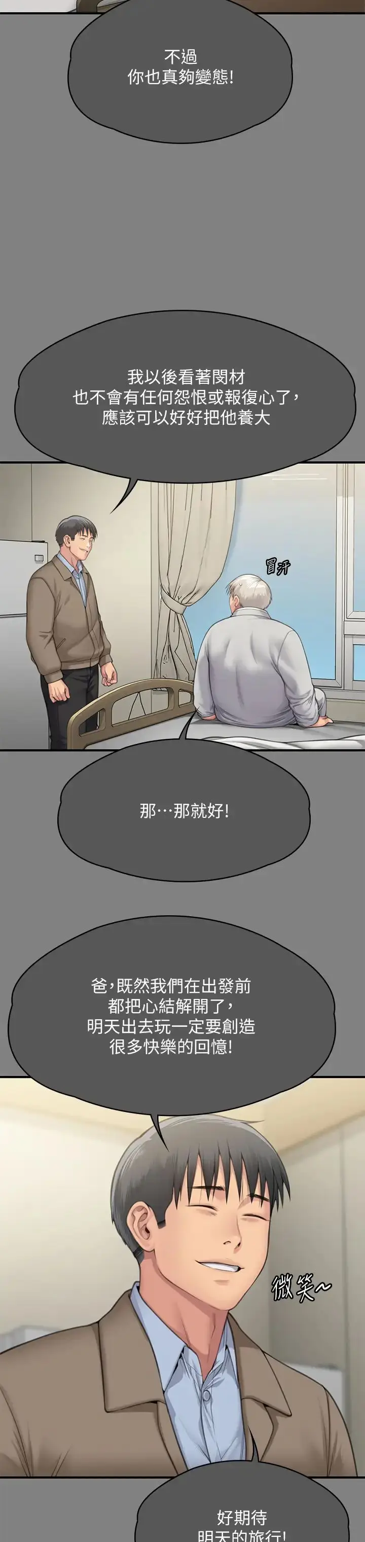 漫画《傀儡》第302话第12张图