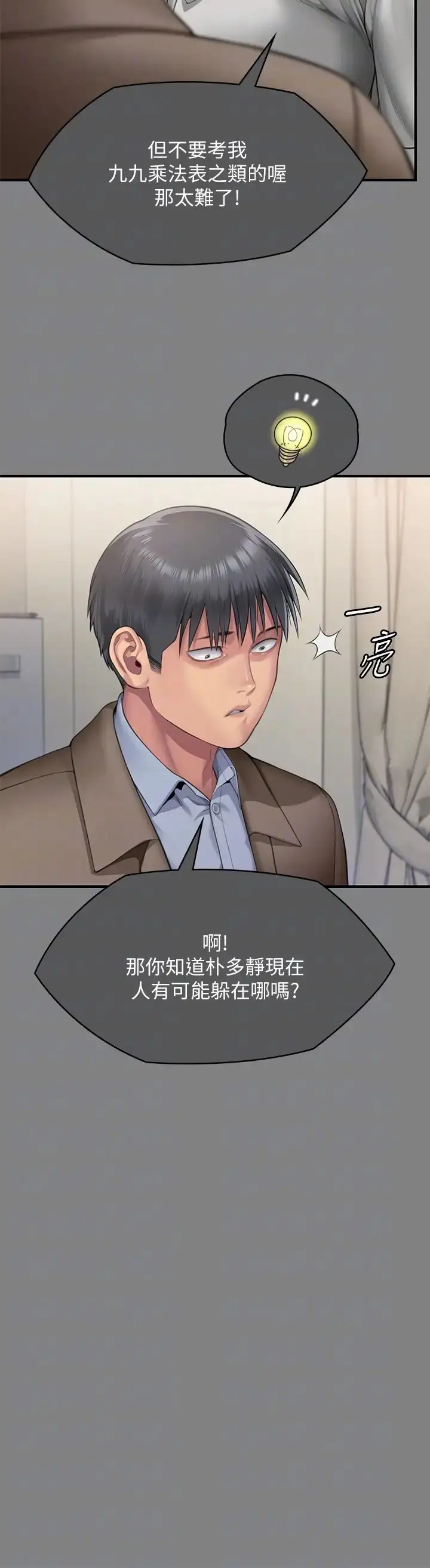 漫画《傀儡》第302话第14张图