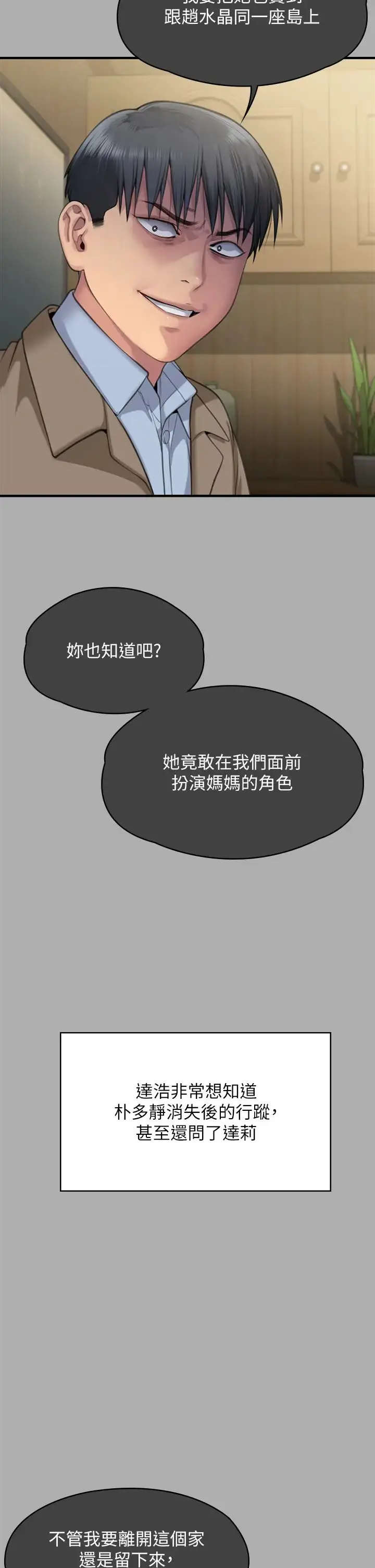 漫画《傀儡》第302话第16张图