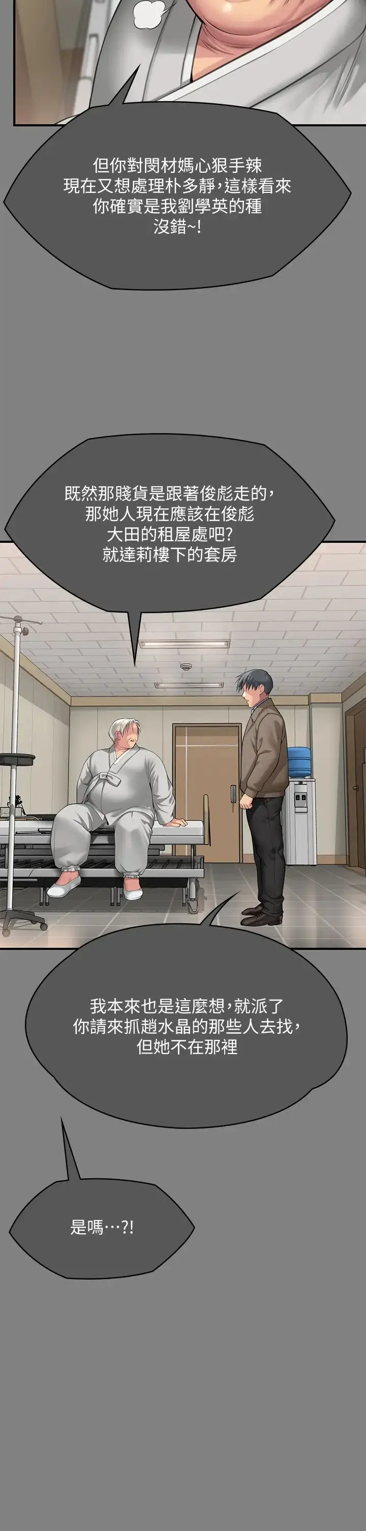 漫画《傀儡》第302话第25张图