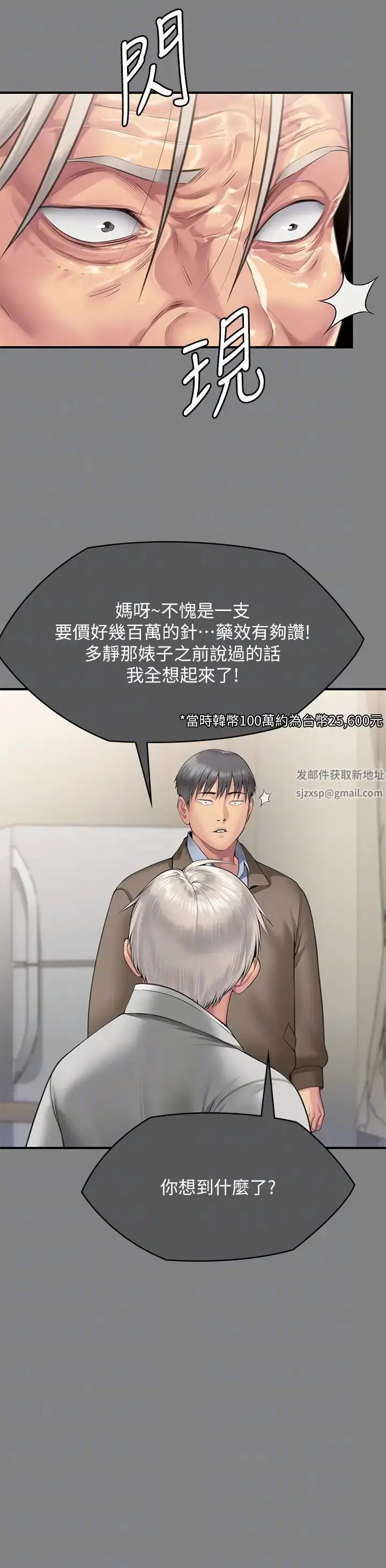 漫画《傀儡》第302话第26张图