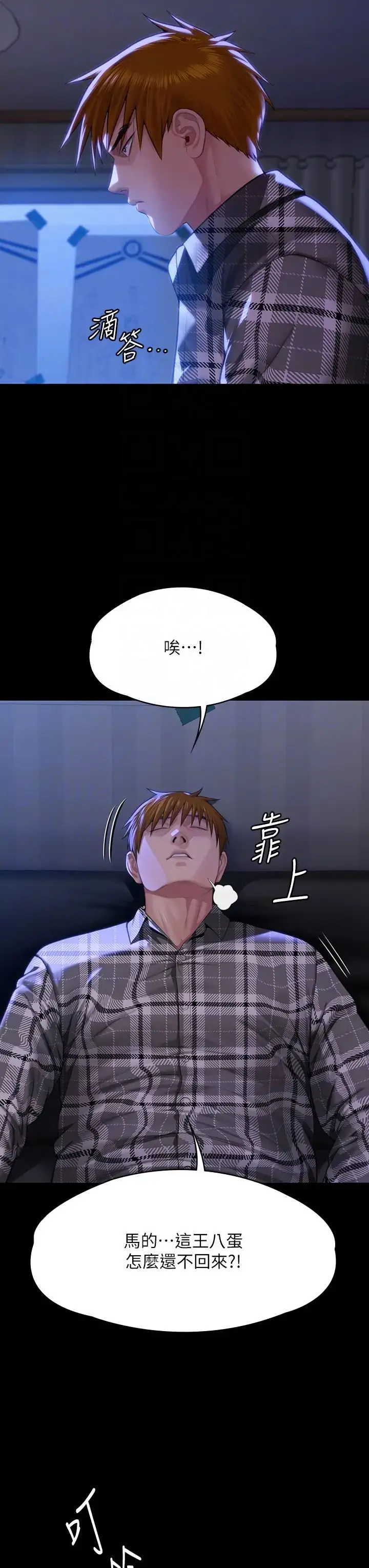 漫画《傀儡》第302话第34张图