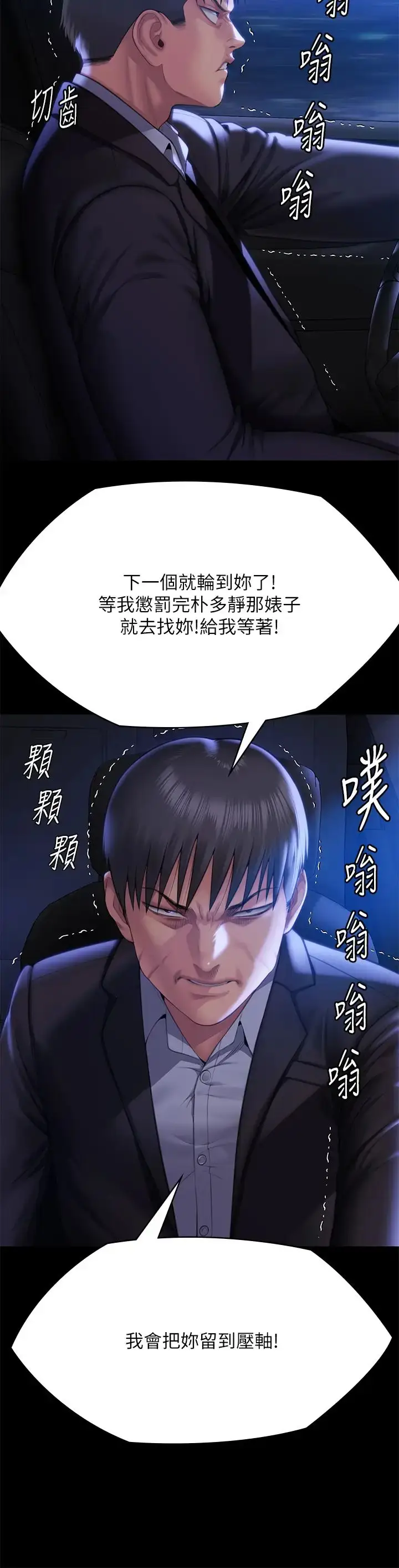 漫画《傀儡》第302话第46张图