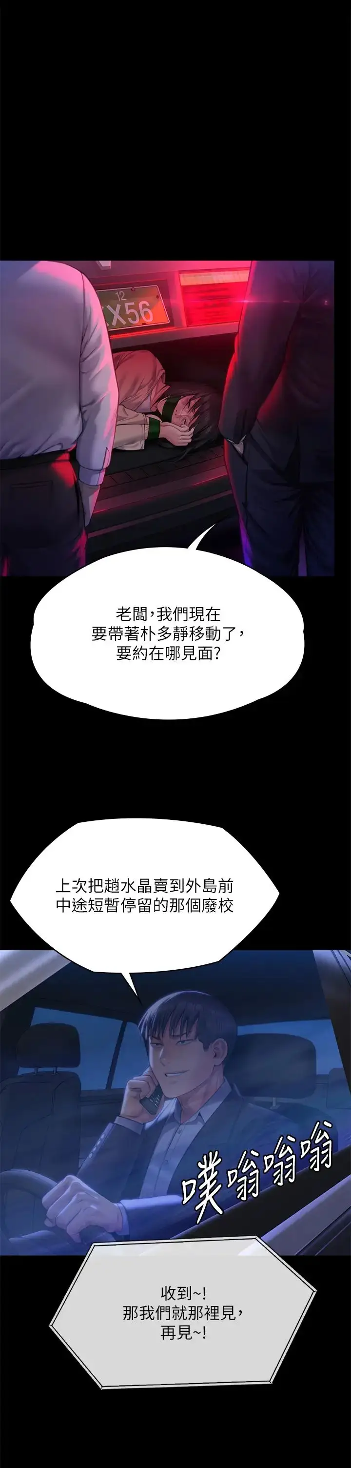 漫画《傀儡》第302话第51张图