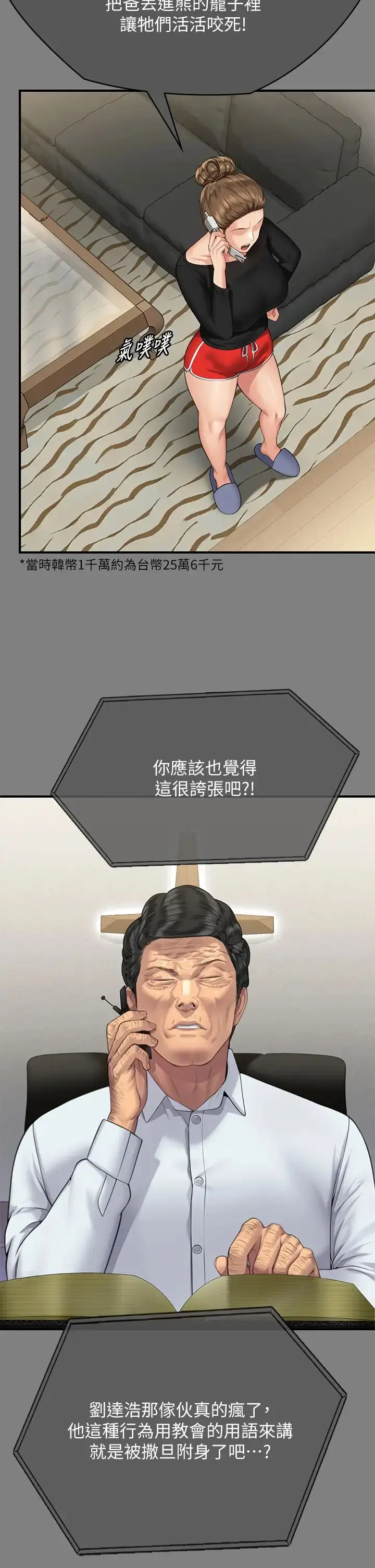 漫画《傀儡》第302话第61张图