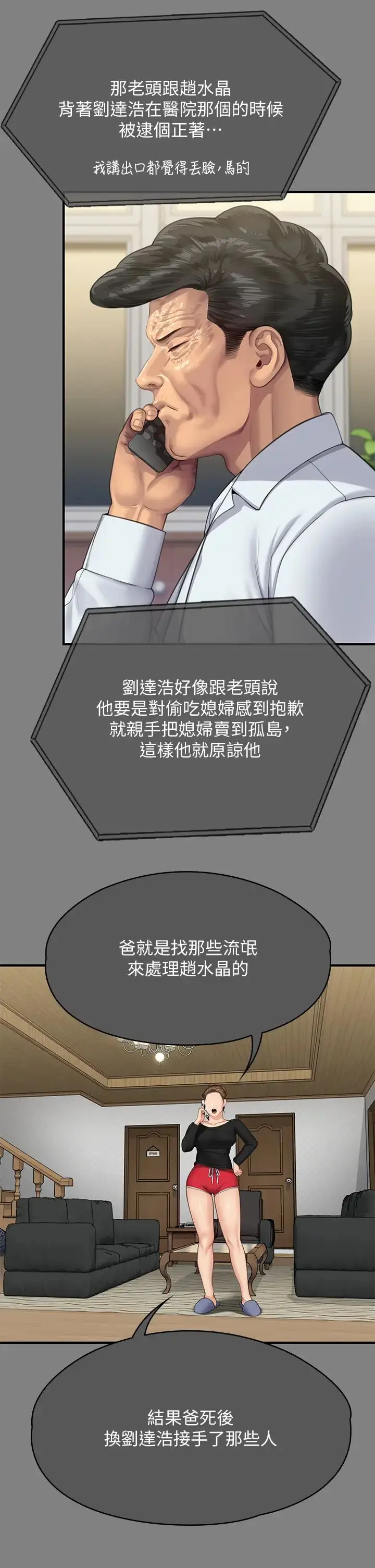 漫画《傀儡》第302话第63张图