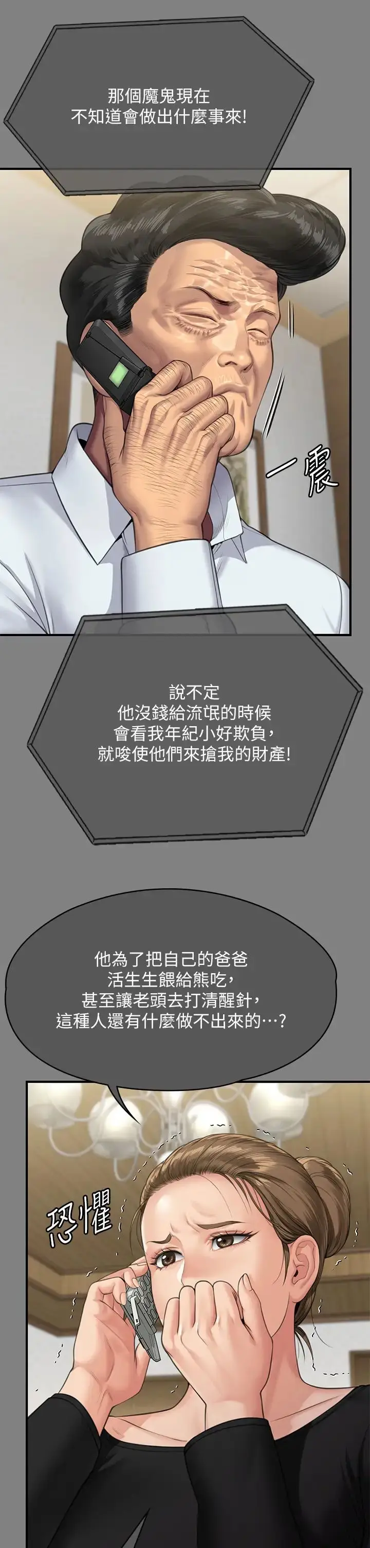 漫画《傀儡》第302话第64张图