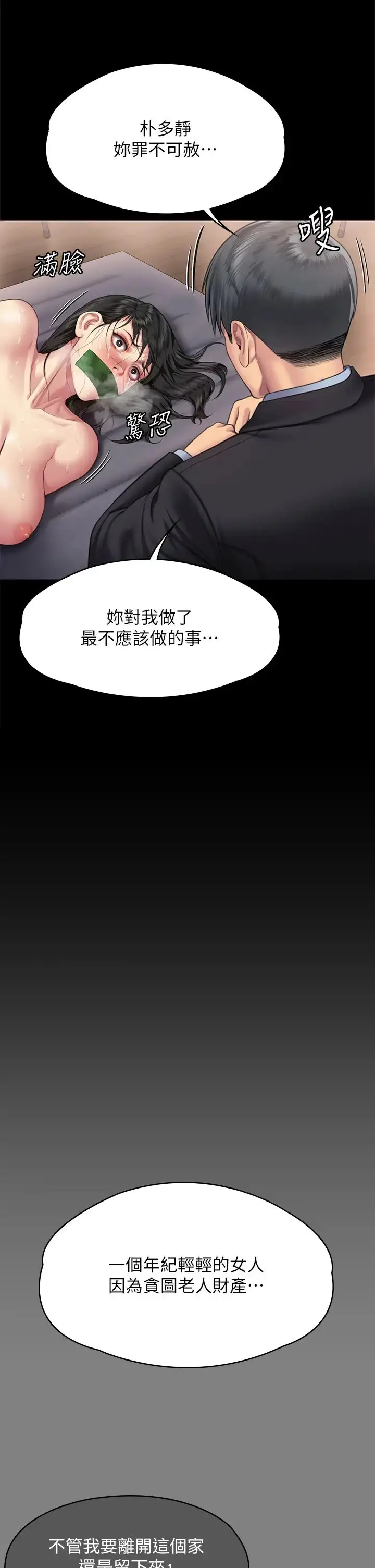 漫画《傀儡》第302话第74张图