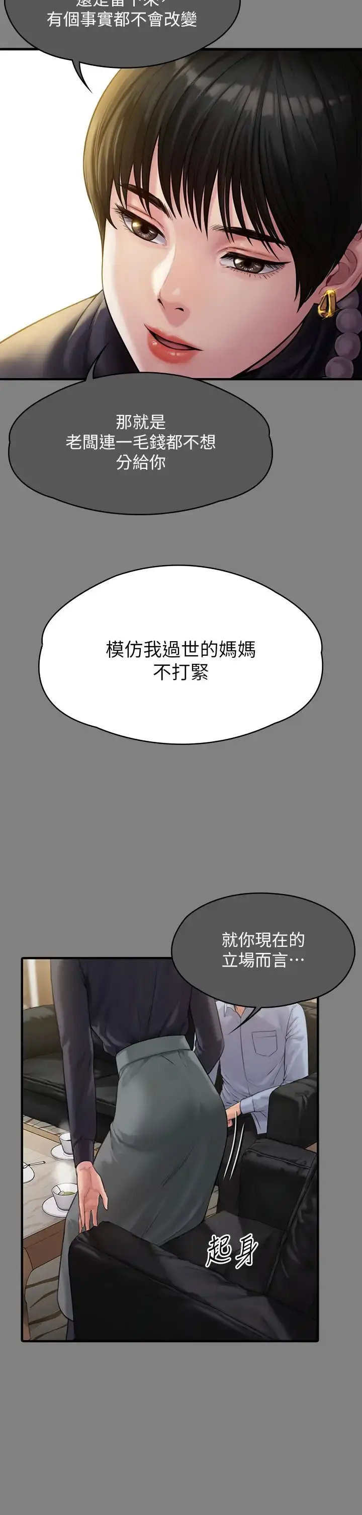 漫画《傀儡》第302话第75张图