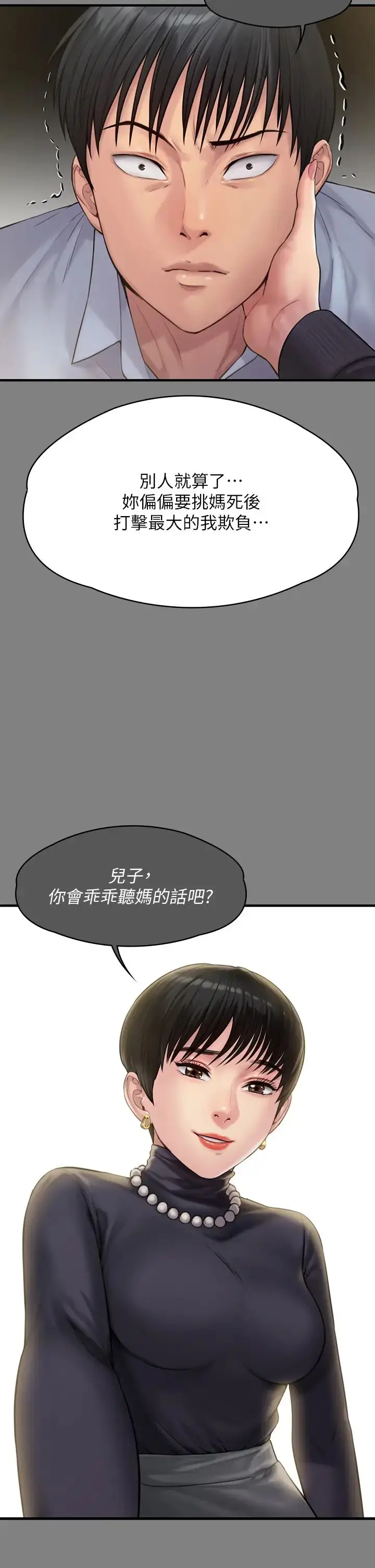 漫画《傀儡》第302话第77张图